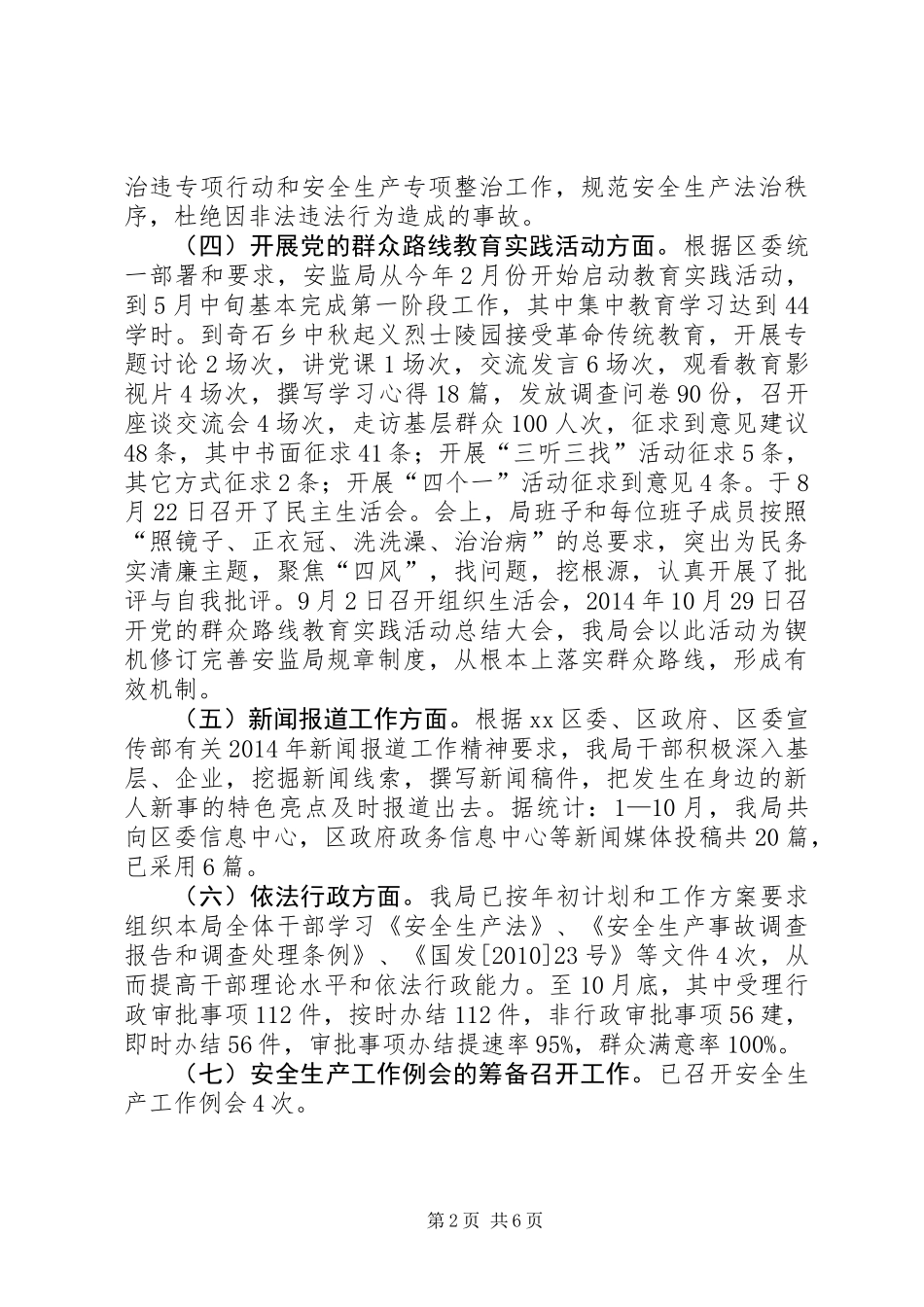 XX年安监局工作总结_1_第2页