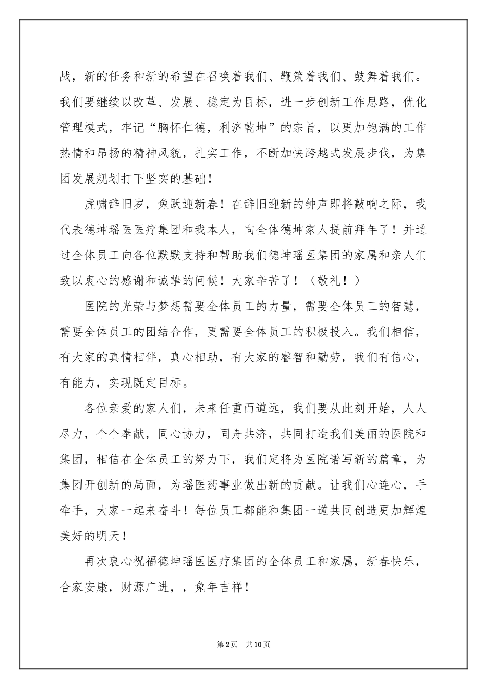 致医院慰问信汇编五篇_第2页