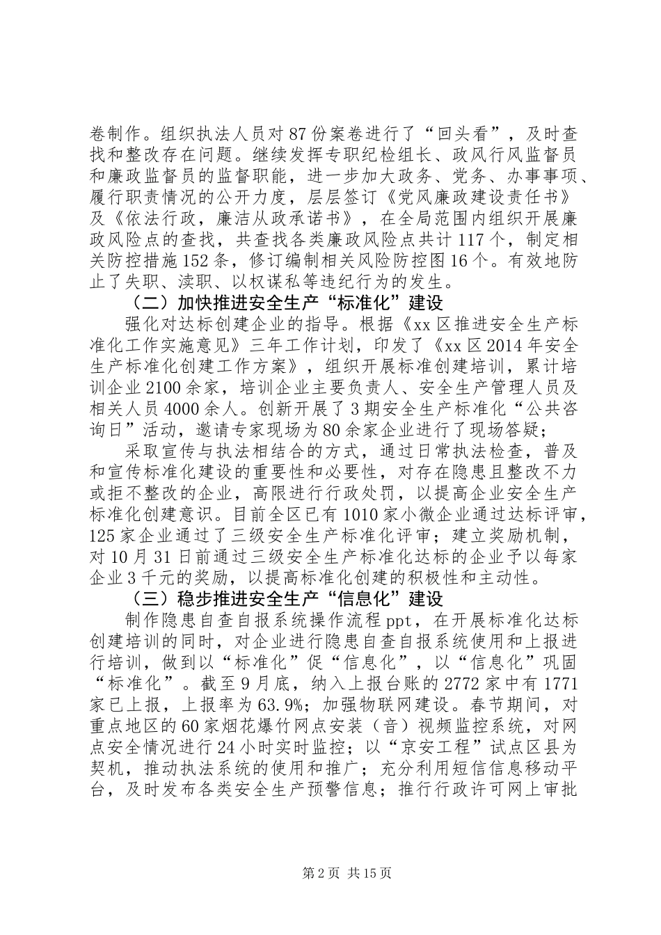XX年安监局工作总结及XX年工作安排_第2页