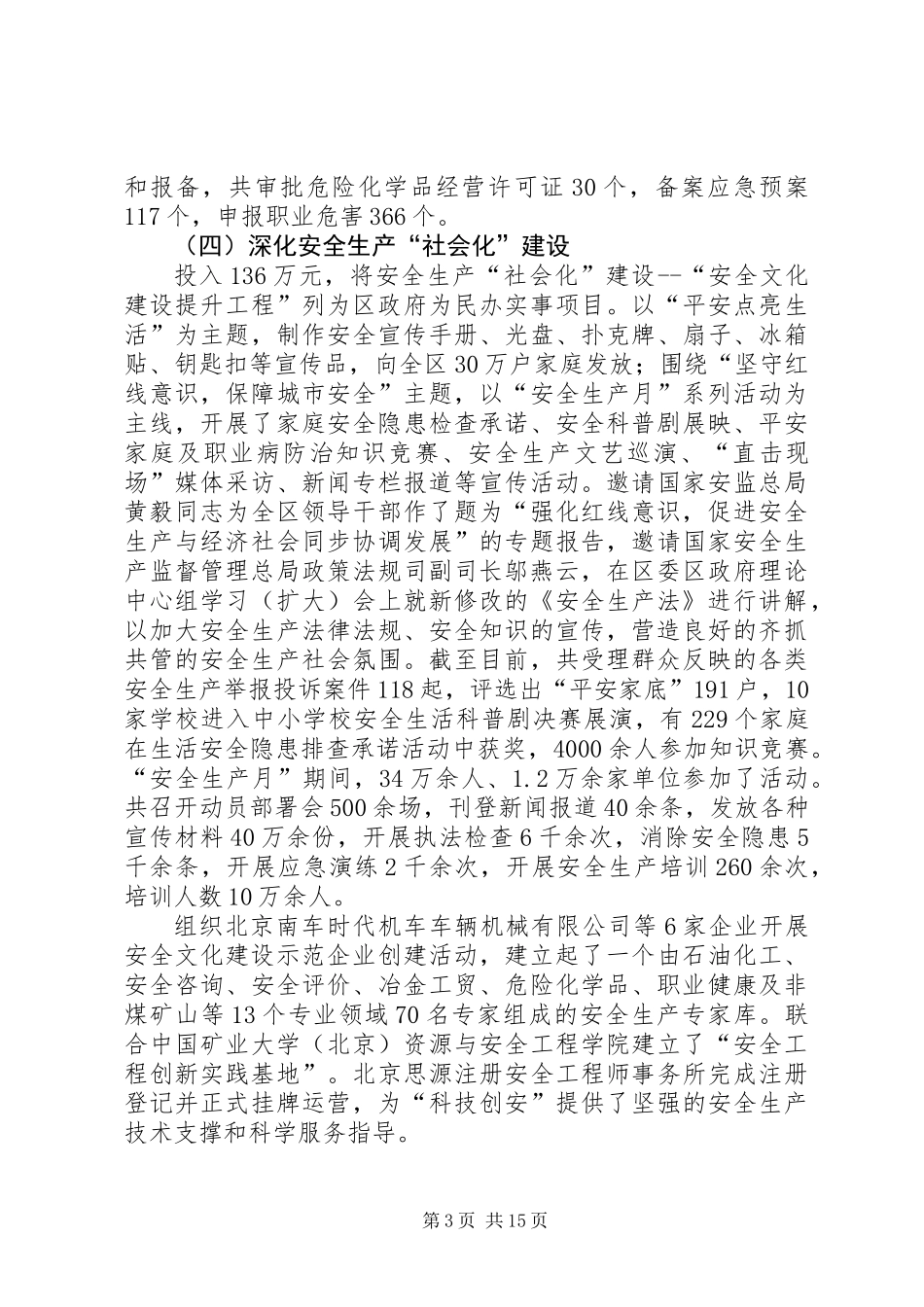 XX年安监局工作总结及XX年工作安排_第3页