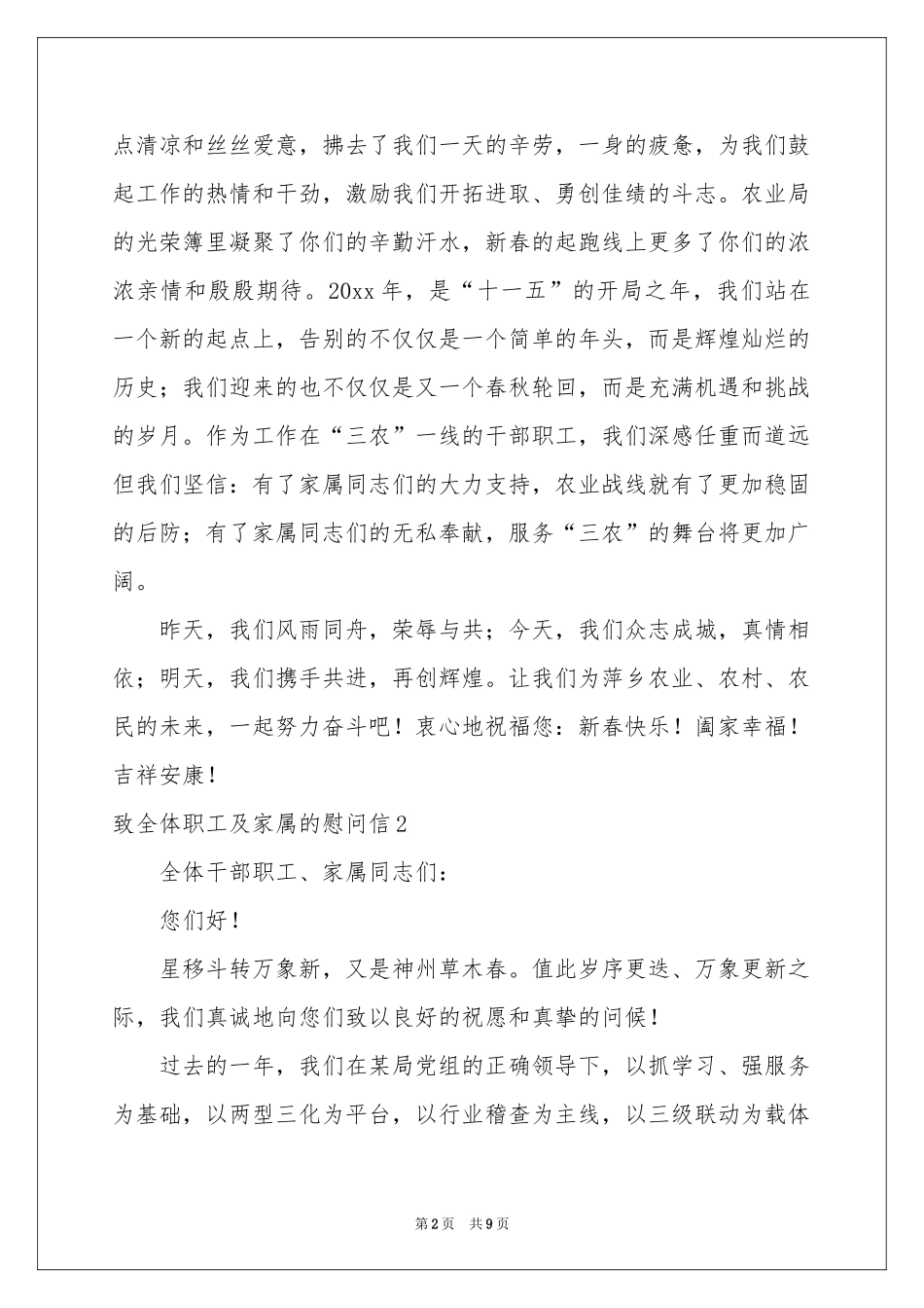 致全体职工及家属的慰问信_第2页