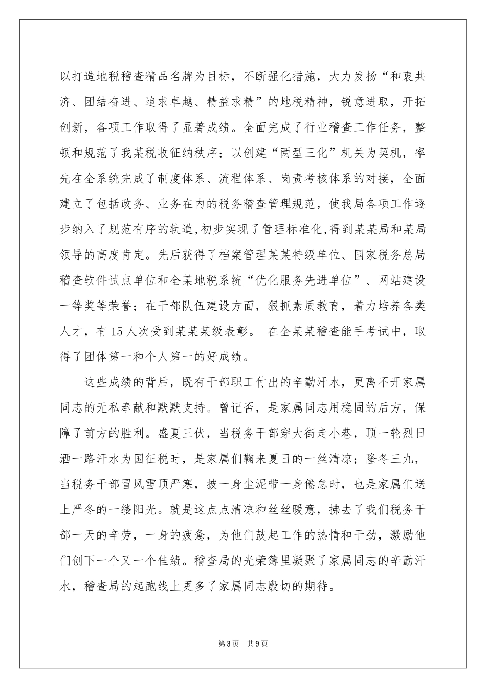 致全体职工及家属的慰问信_第3页