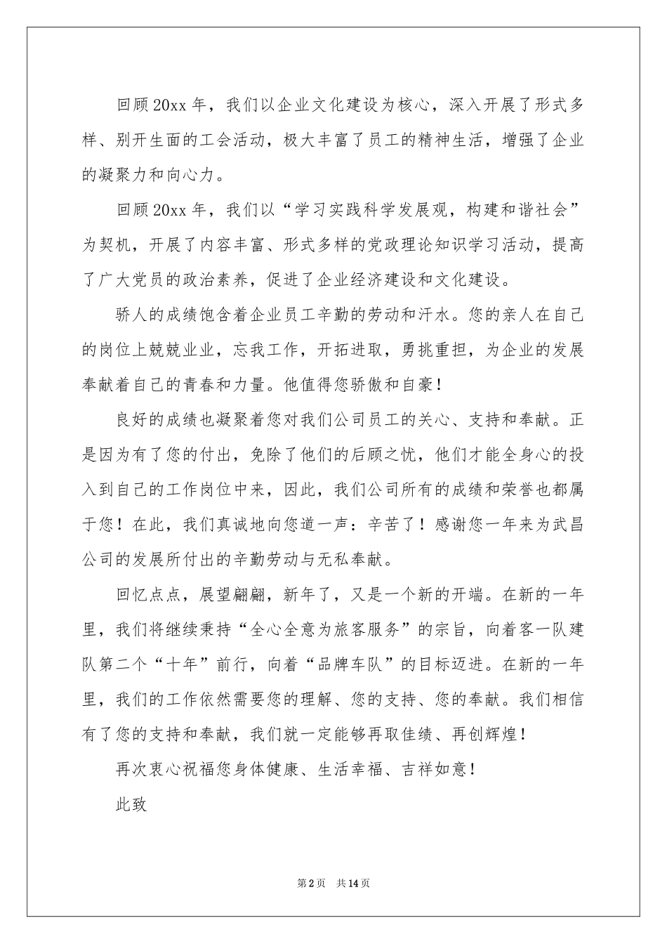 致全体员工春节慰问信范本集锦十篇_第2页