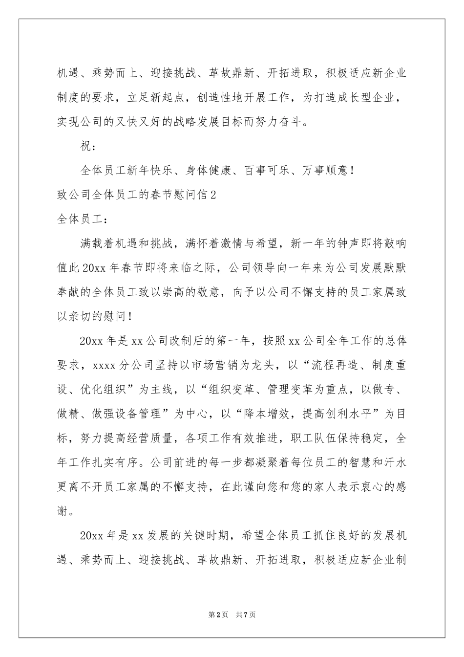 致公司全体员工的春节慰问信_第2页
