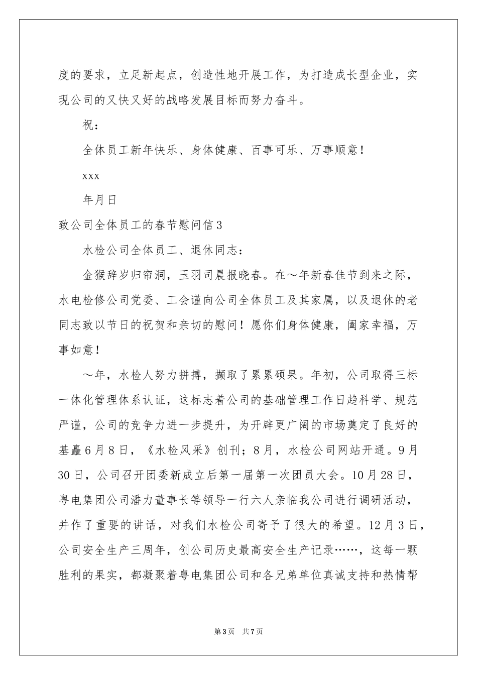 致公司全体员工的春节慰问信_第3页