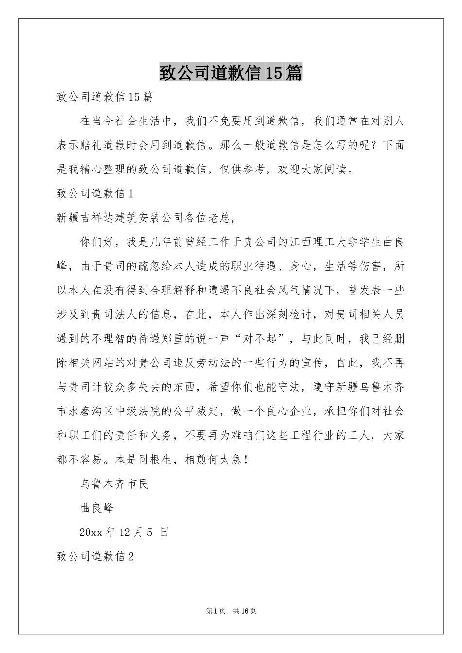 致公司道歉信15篇_第1页