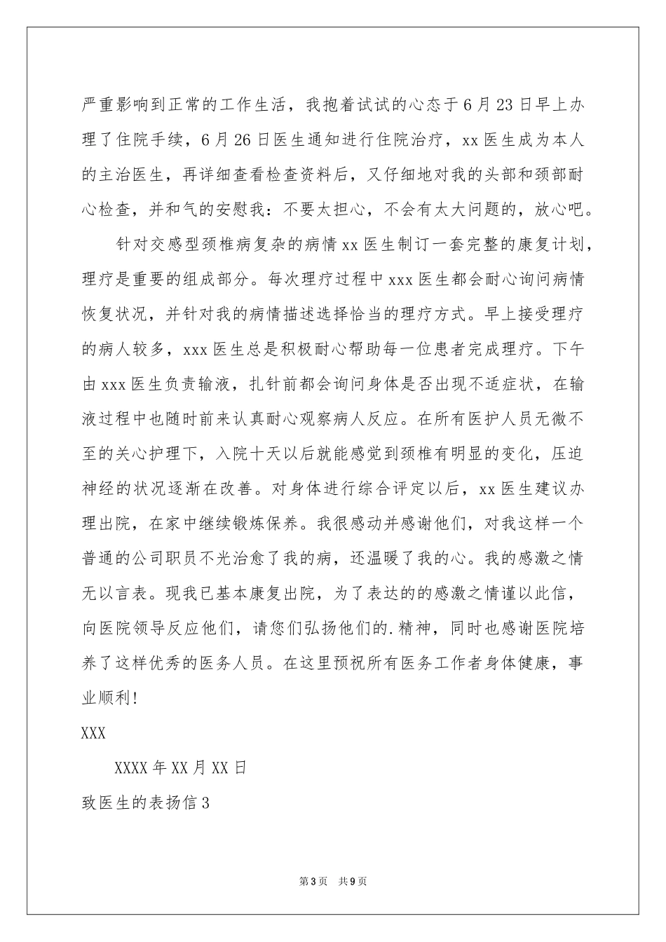 致医生的表扬信_第3页