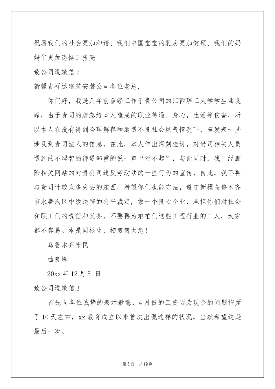 致公司道歉信_第3页
