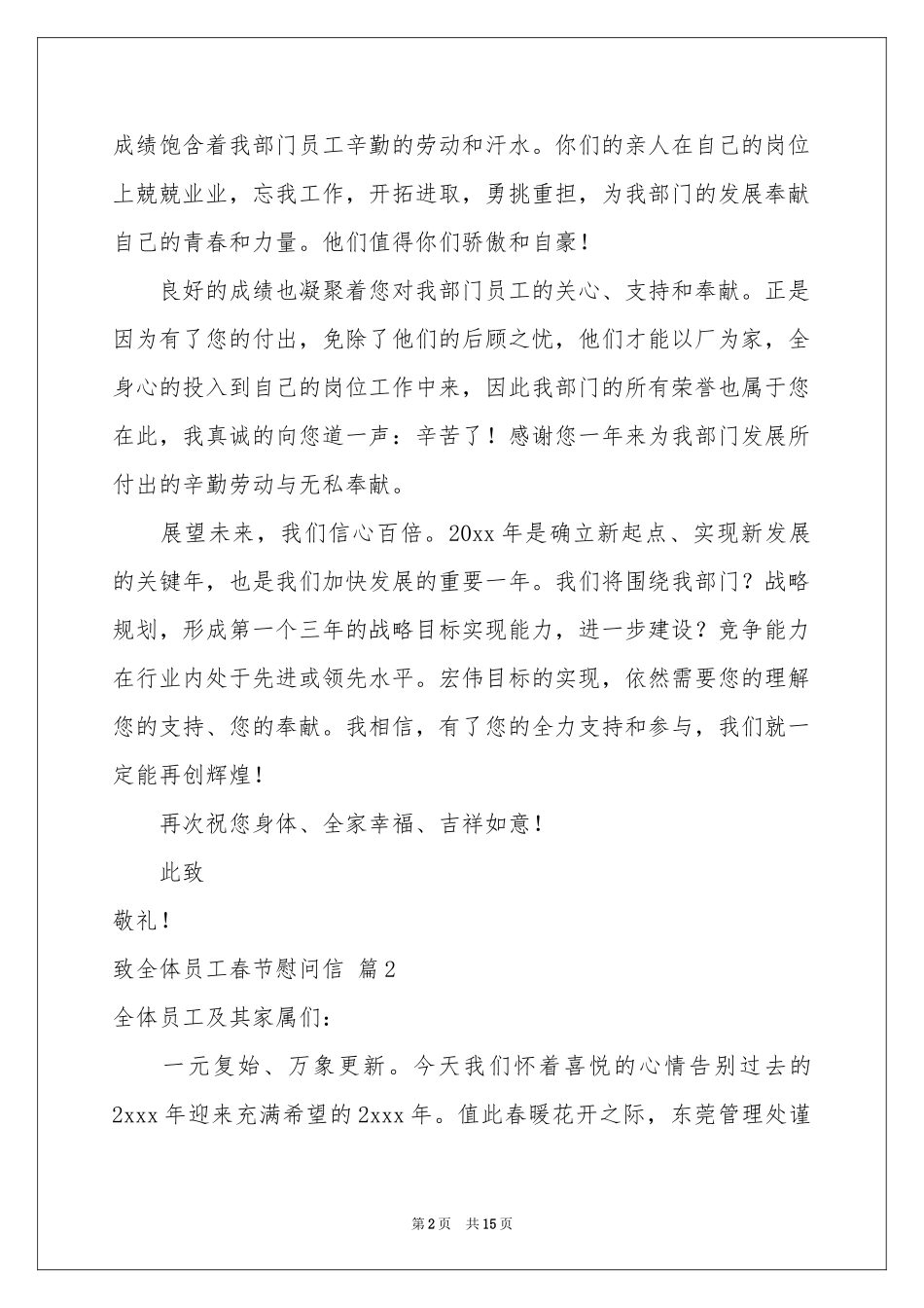 致全体员工春节慰问信范本汇编10篇_第2页