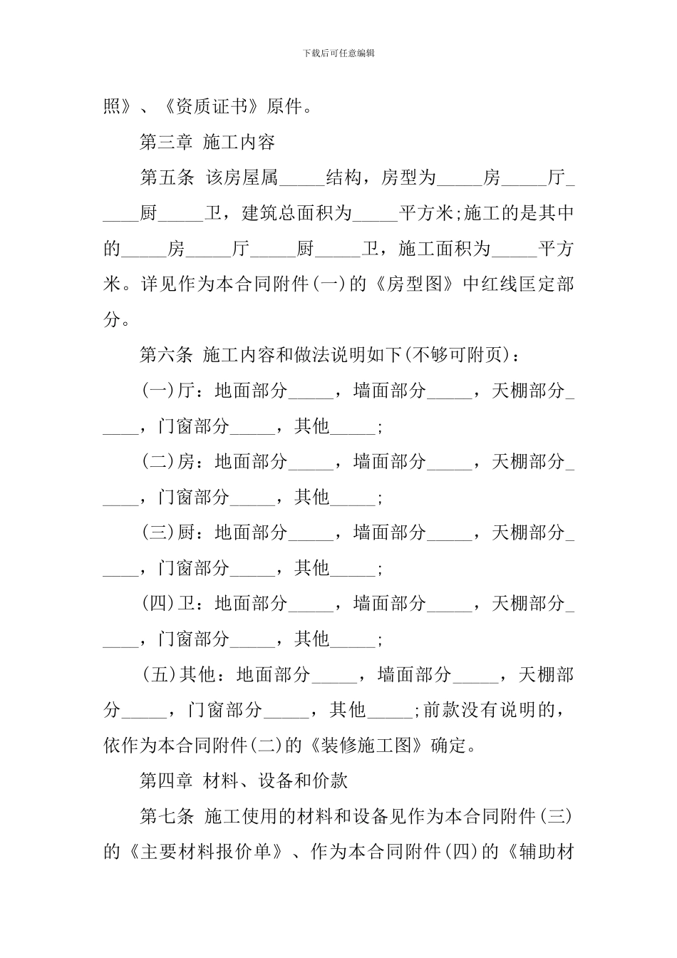 最新版房屋装修合同样本_第2页