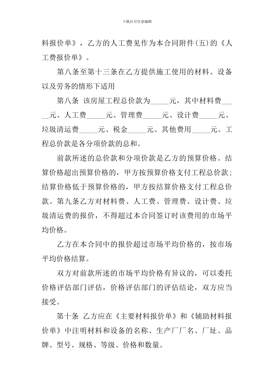 最新版房屋装修合同样本_第3页