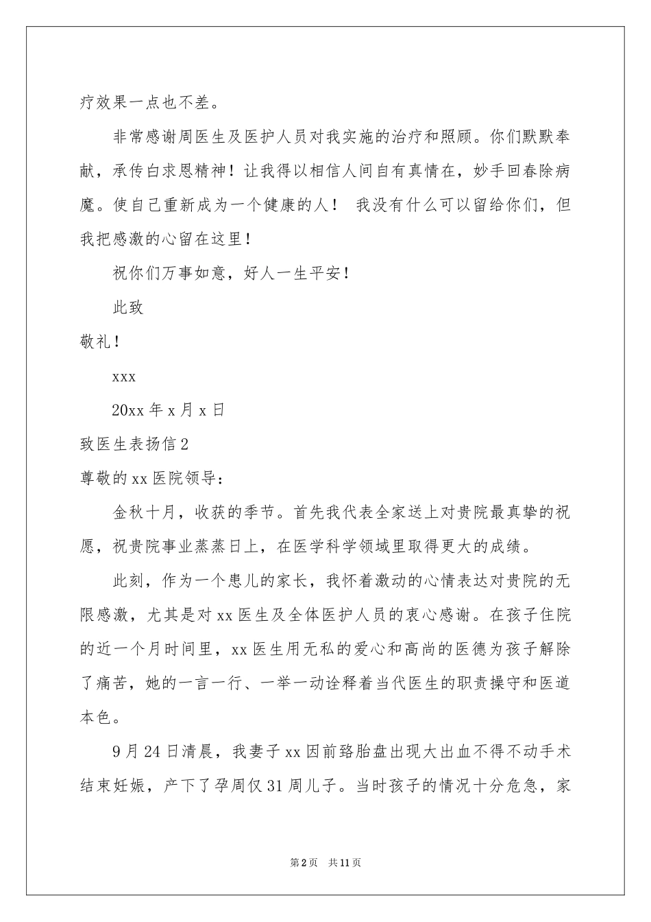 致医生表扬信_第2页