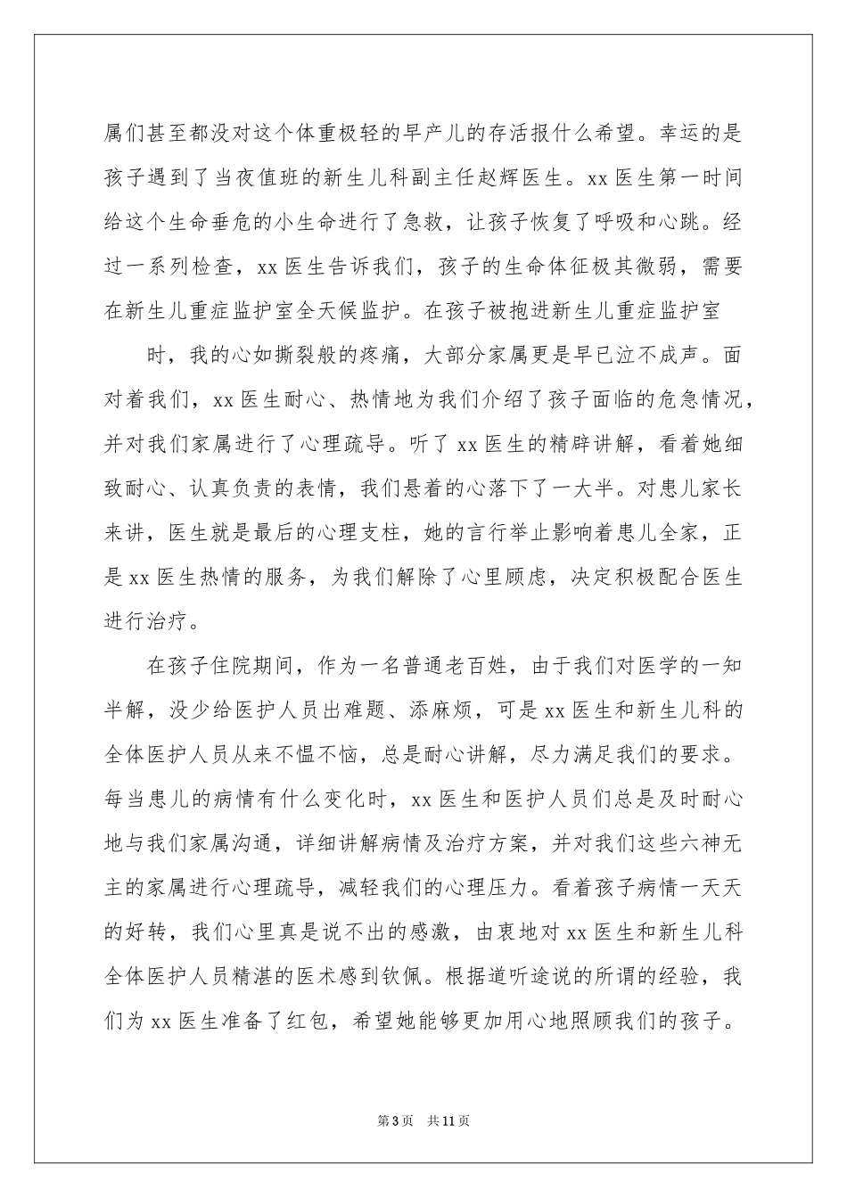 致医生表扬信_第3页