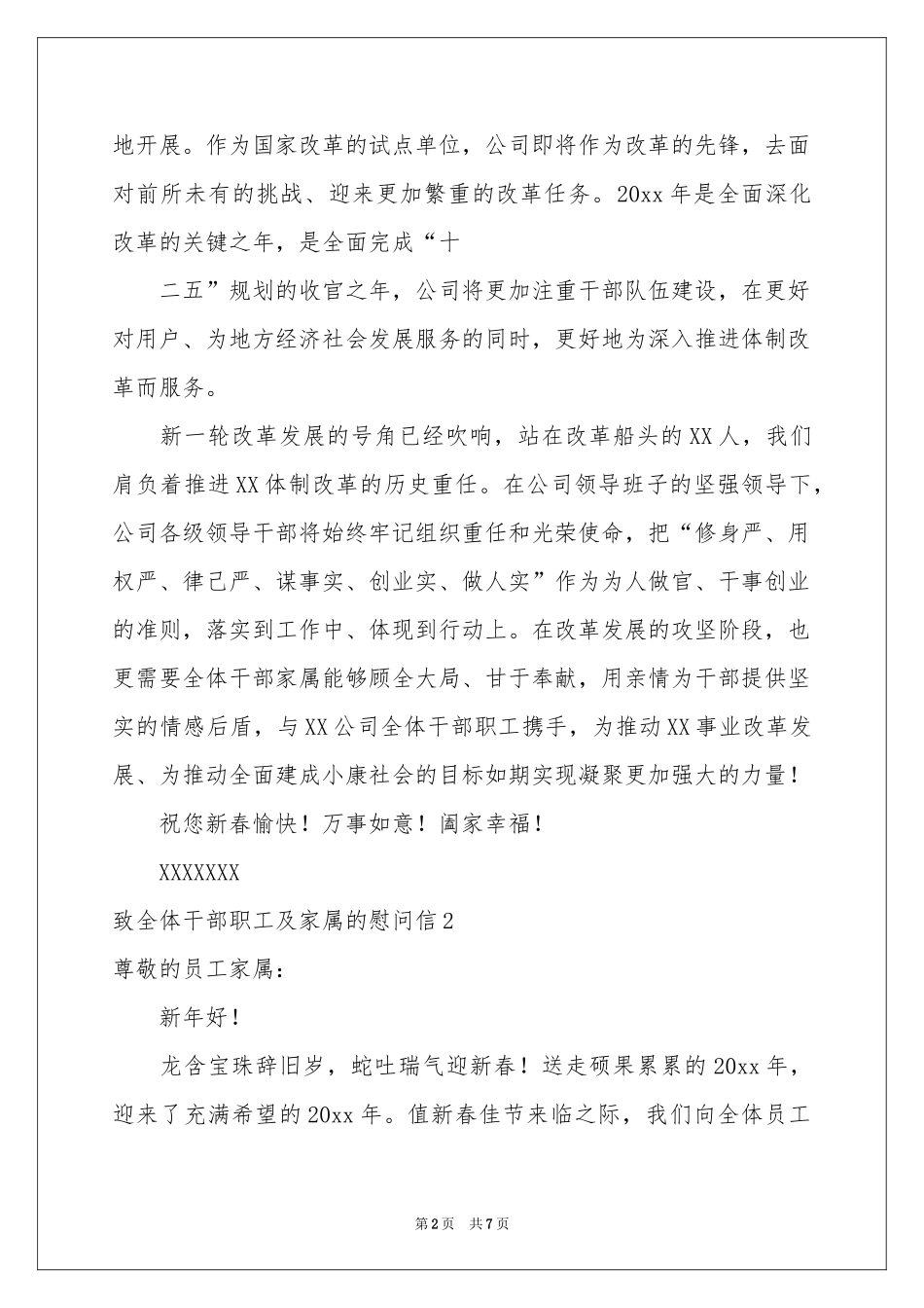 致全体干部职工及家属的慰问信_第2页