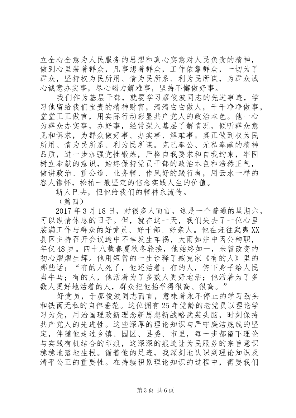 个人学习廖俊波事迹感悟体会四篇_第3页