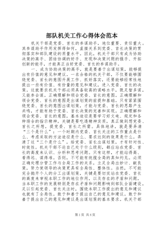 部队机关工作心得体会范本