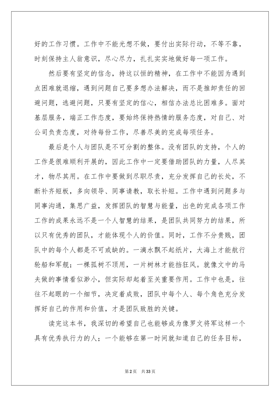 致加西亚的信读后感_第2页