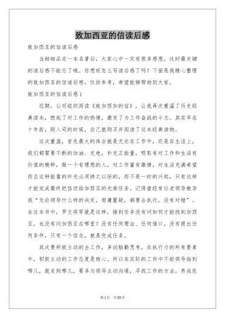 致加西亚的信读后感