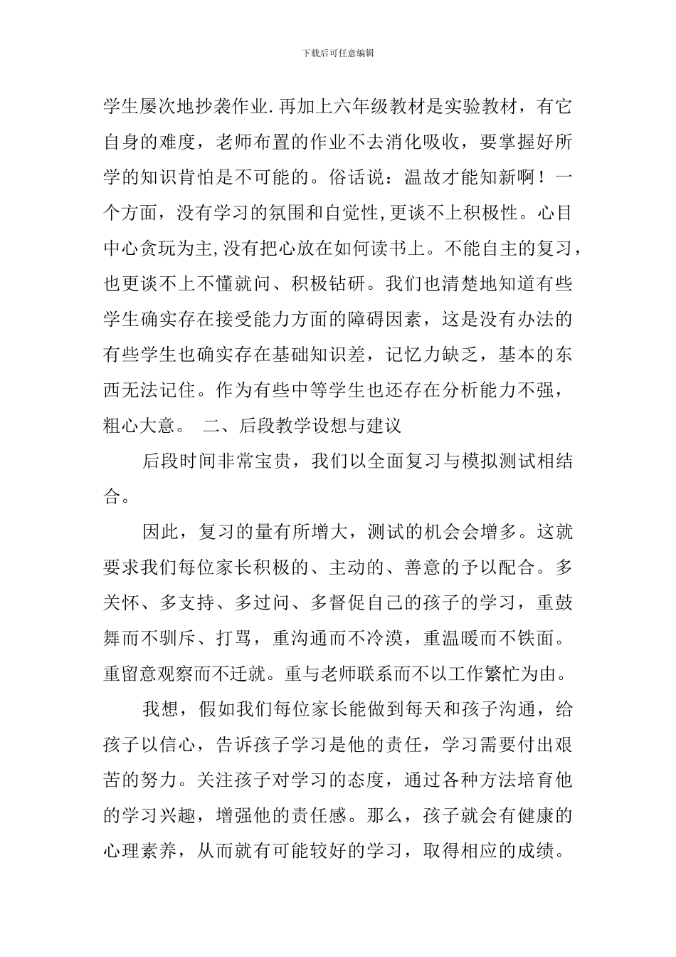 毕业班数学老师家长会发言稿_第2页