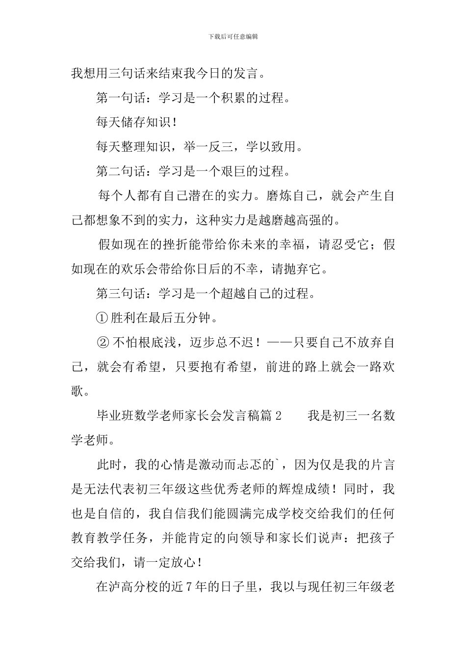 毕业班数学老师家长会发言稿_第3页