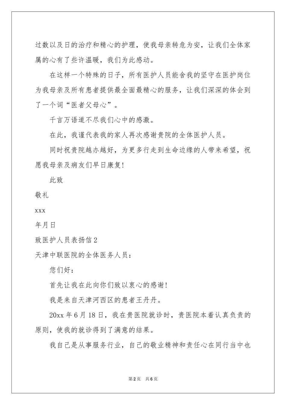 致医护人员表扬信_第2页