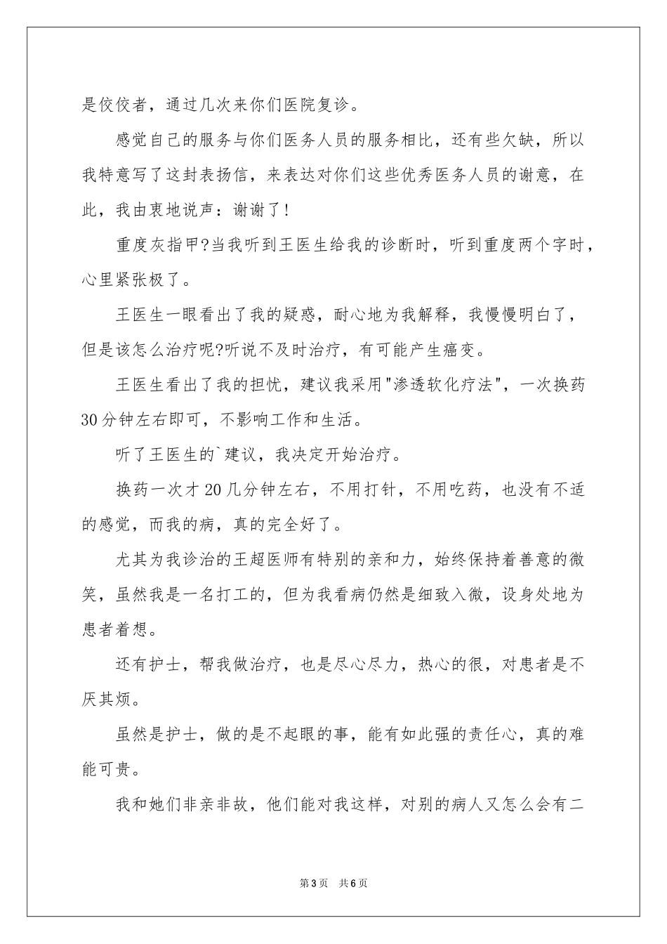 致医护人员表扬信_第3页