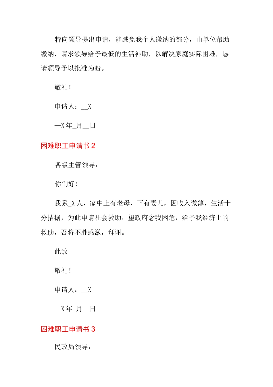 (精编)困难职工申请书_第2页