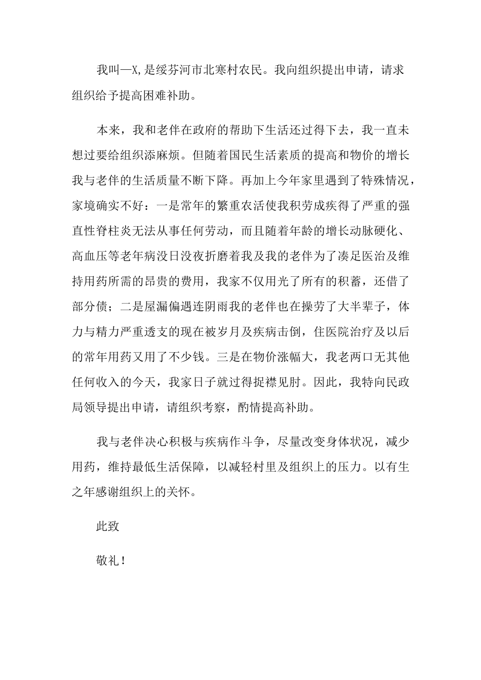 (精编)困难职工申请书_第3页