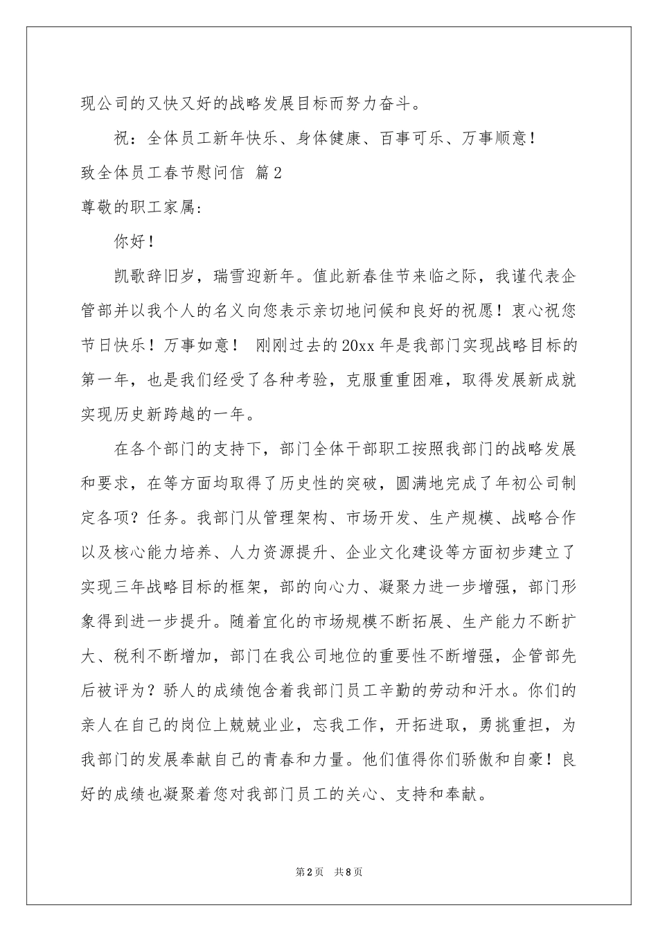 致全体员工春节慰问信范本汇总5篇_第2页