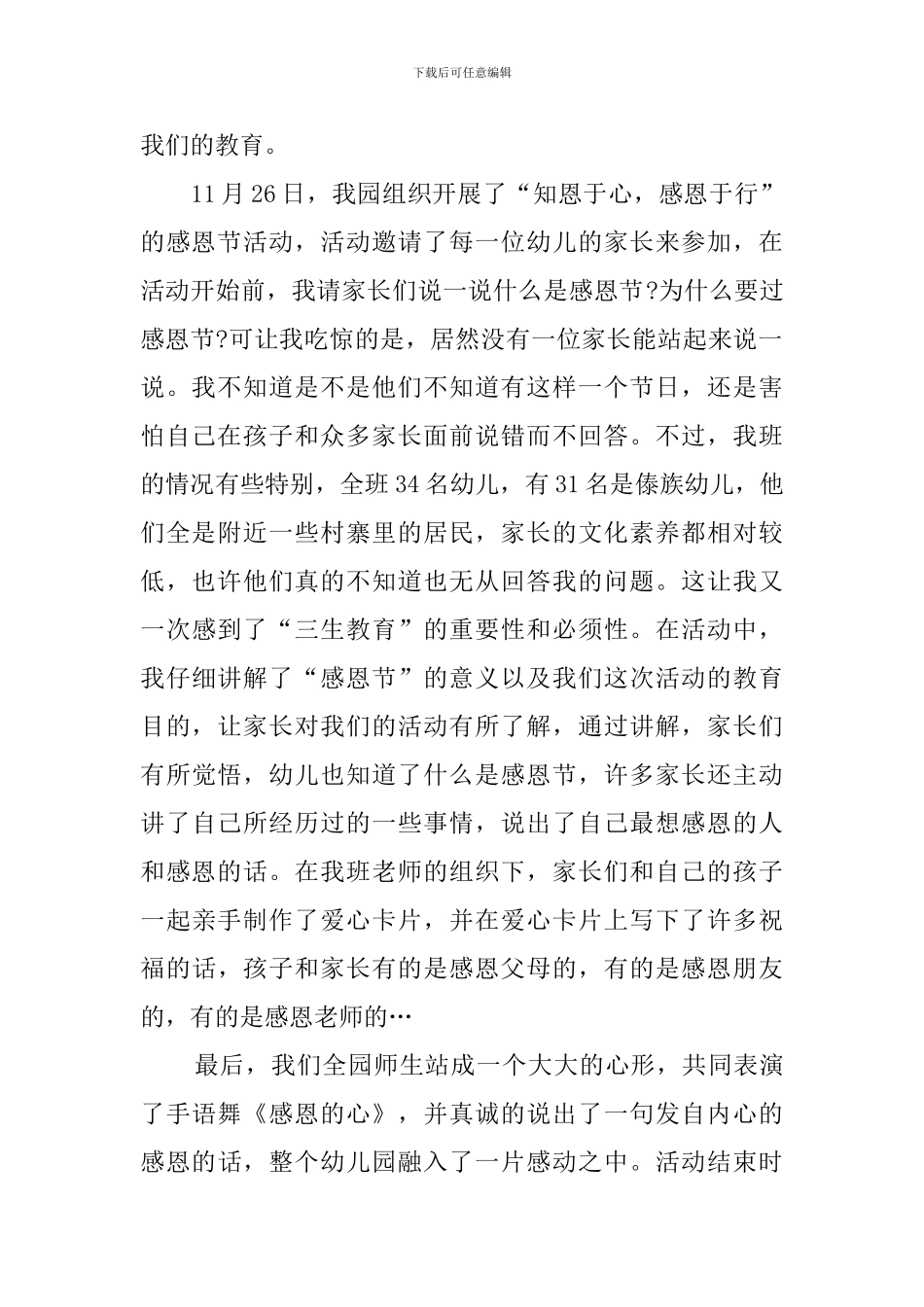 幼儿园三生教育心得感想_第2页