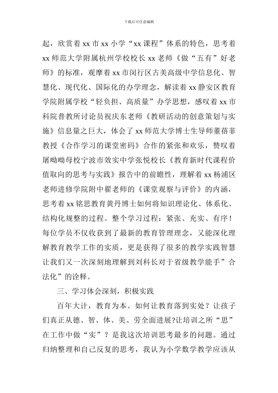 2024年省级教学能手高级研修班心得_第2页