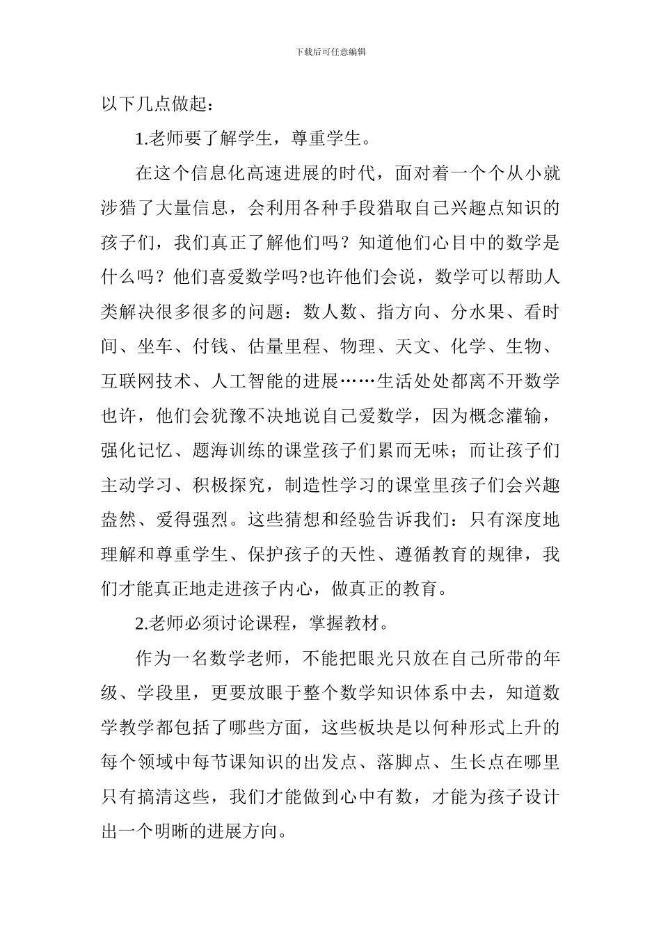 2024年省级教学能手高级研修班心得_第3页