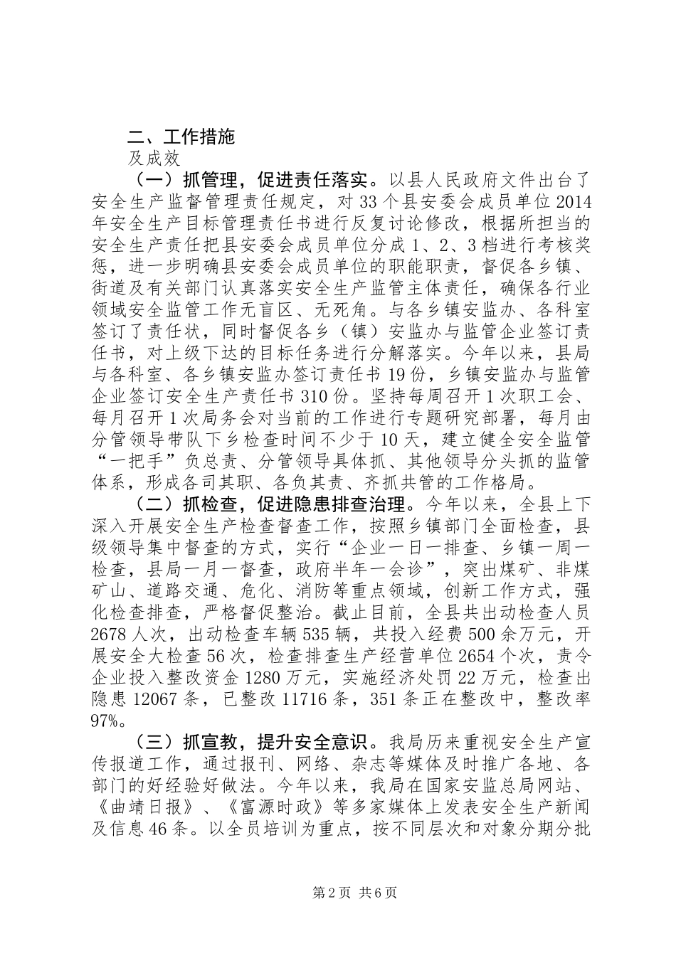 XX年安监局安全监督工作报告_第2页