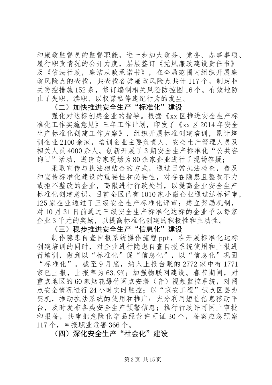 XX年安监局安全生产监督管理工作总结 (2)_第2页