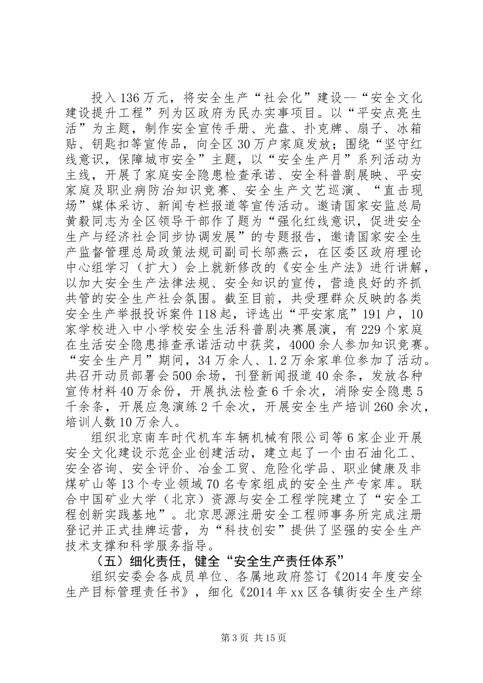 XX年安监局安全生产监督管理工作总结 (2)_第3页