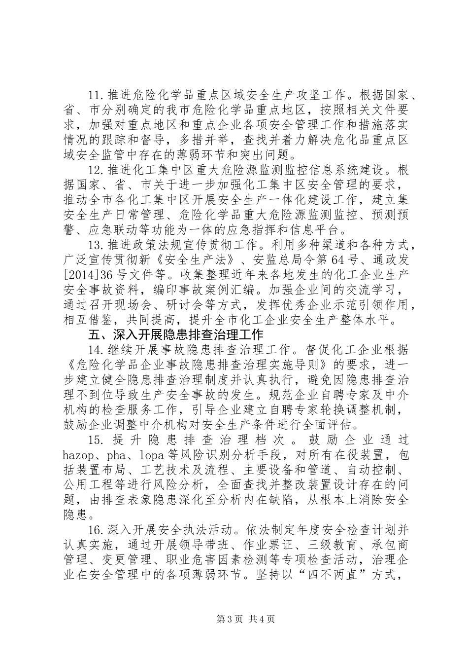 XX年安监局安全生产行政服务工作要点_第3页