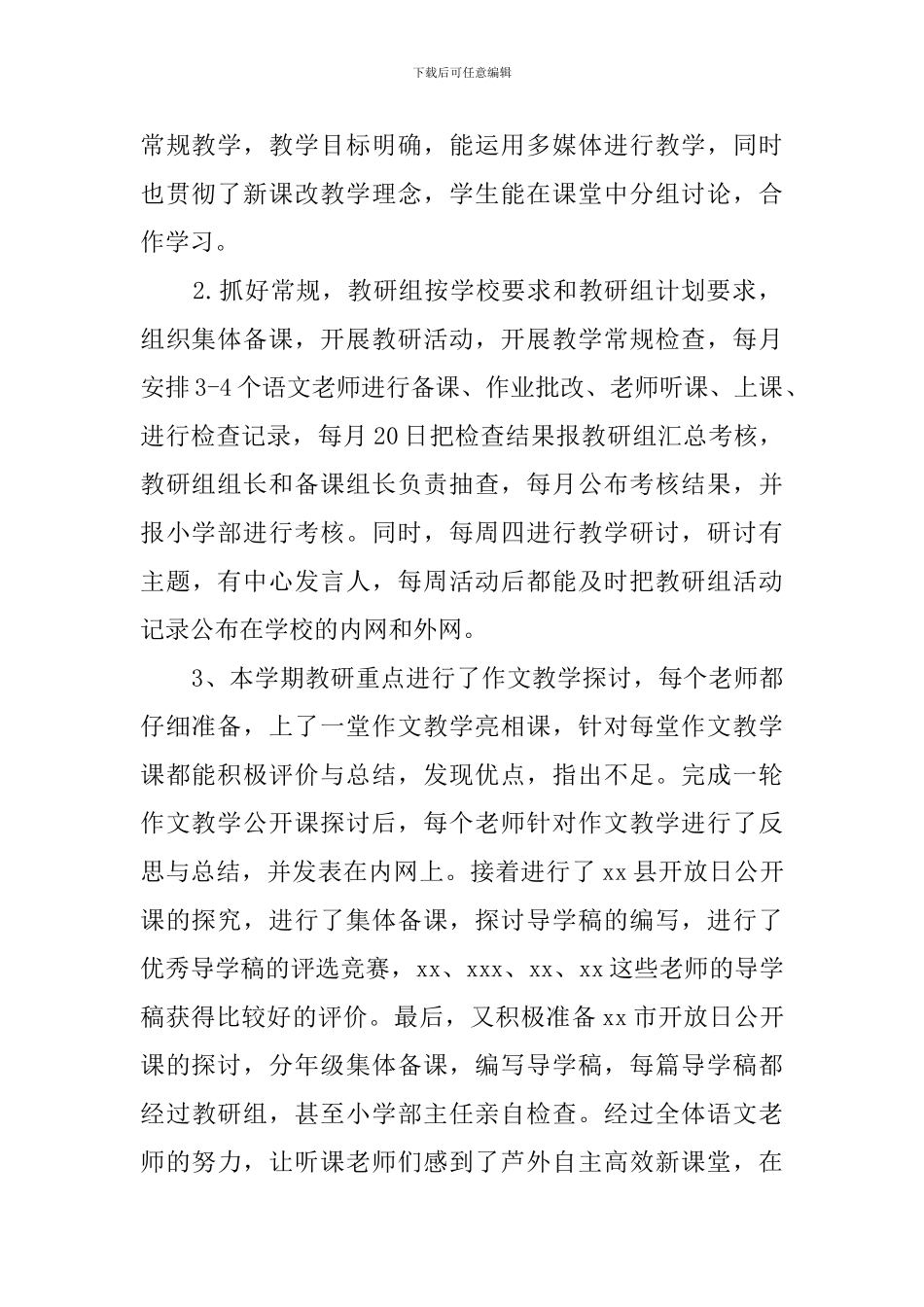 小学语文教研活动总结范文3篇_第2页
