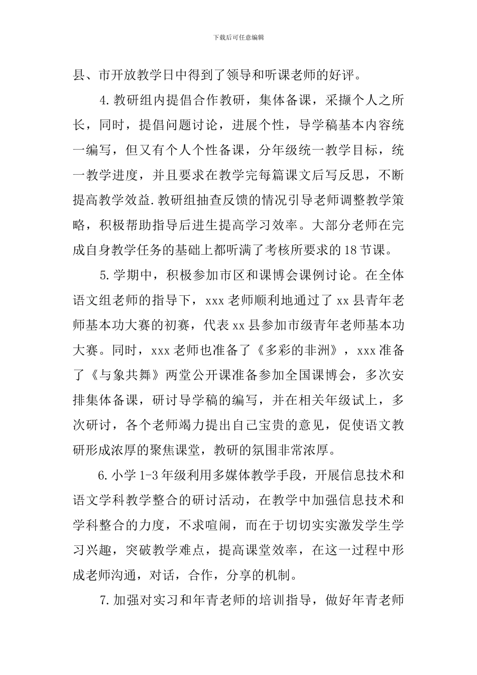 小学语文教研活动总结范文3篇_第3页