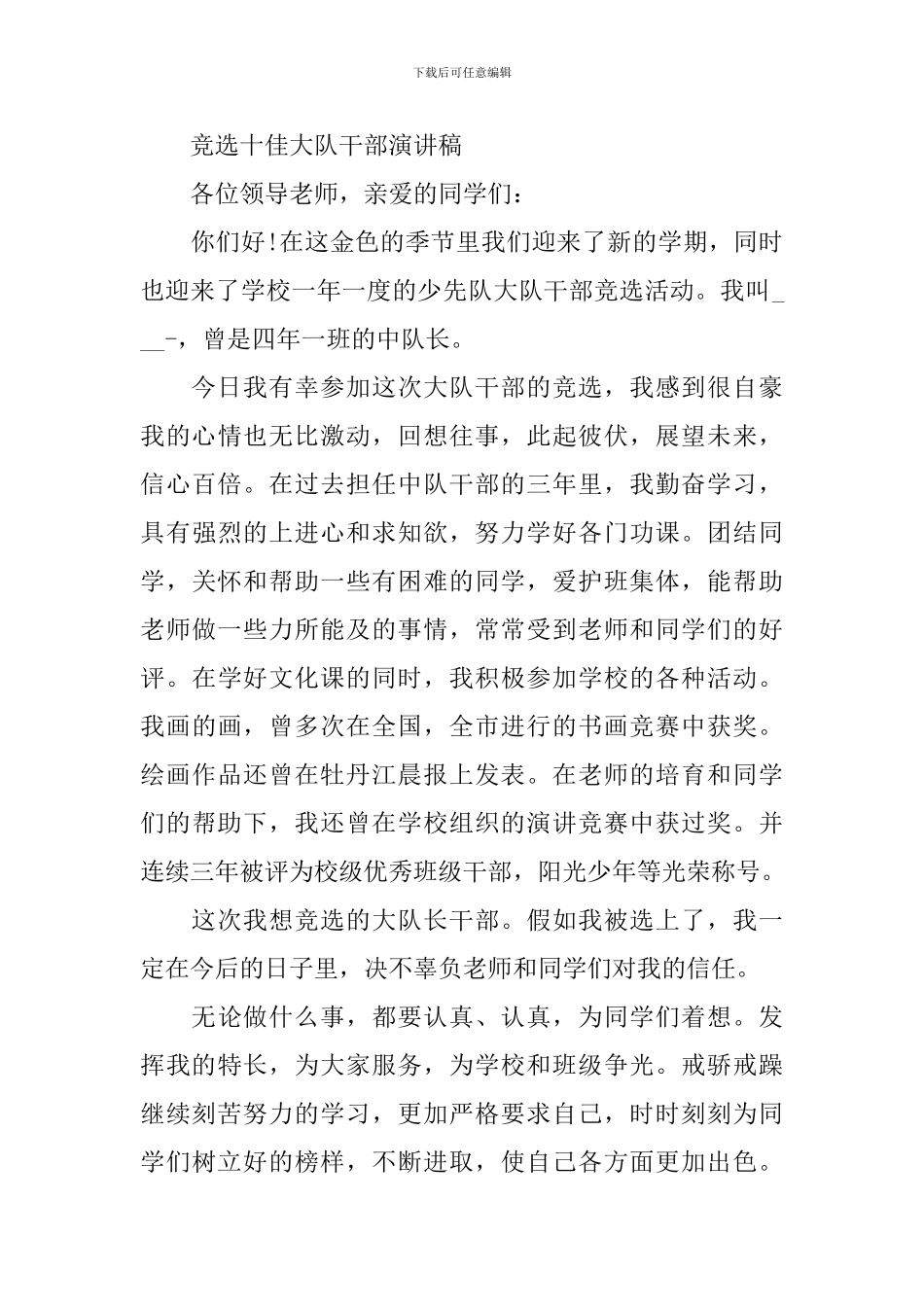 村干部领导的发言稿范文_第3页