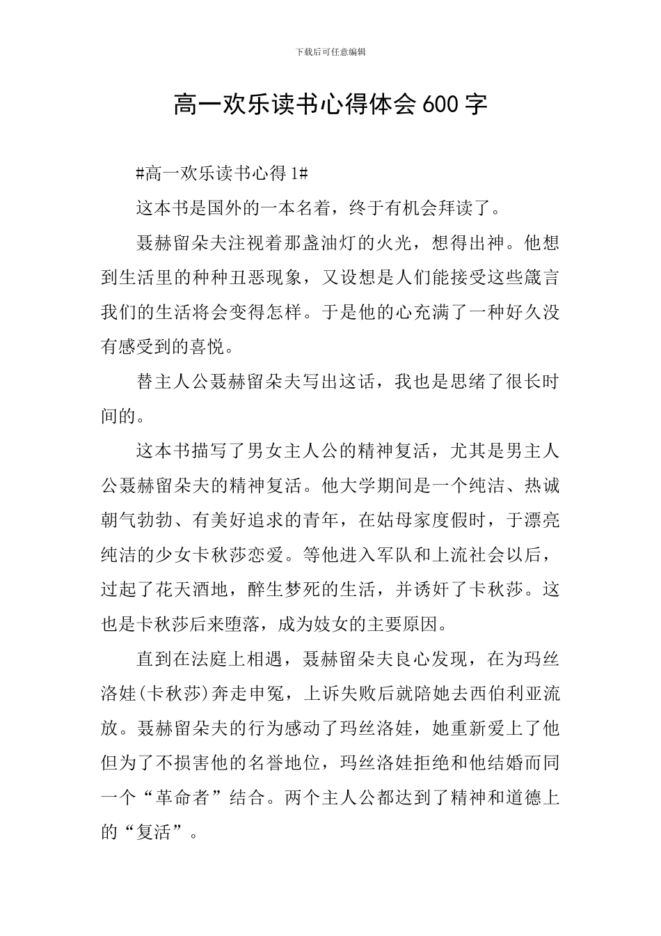 高一快乐读书心得体会600字_第1页