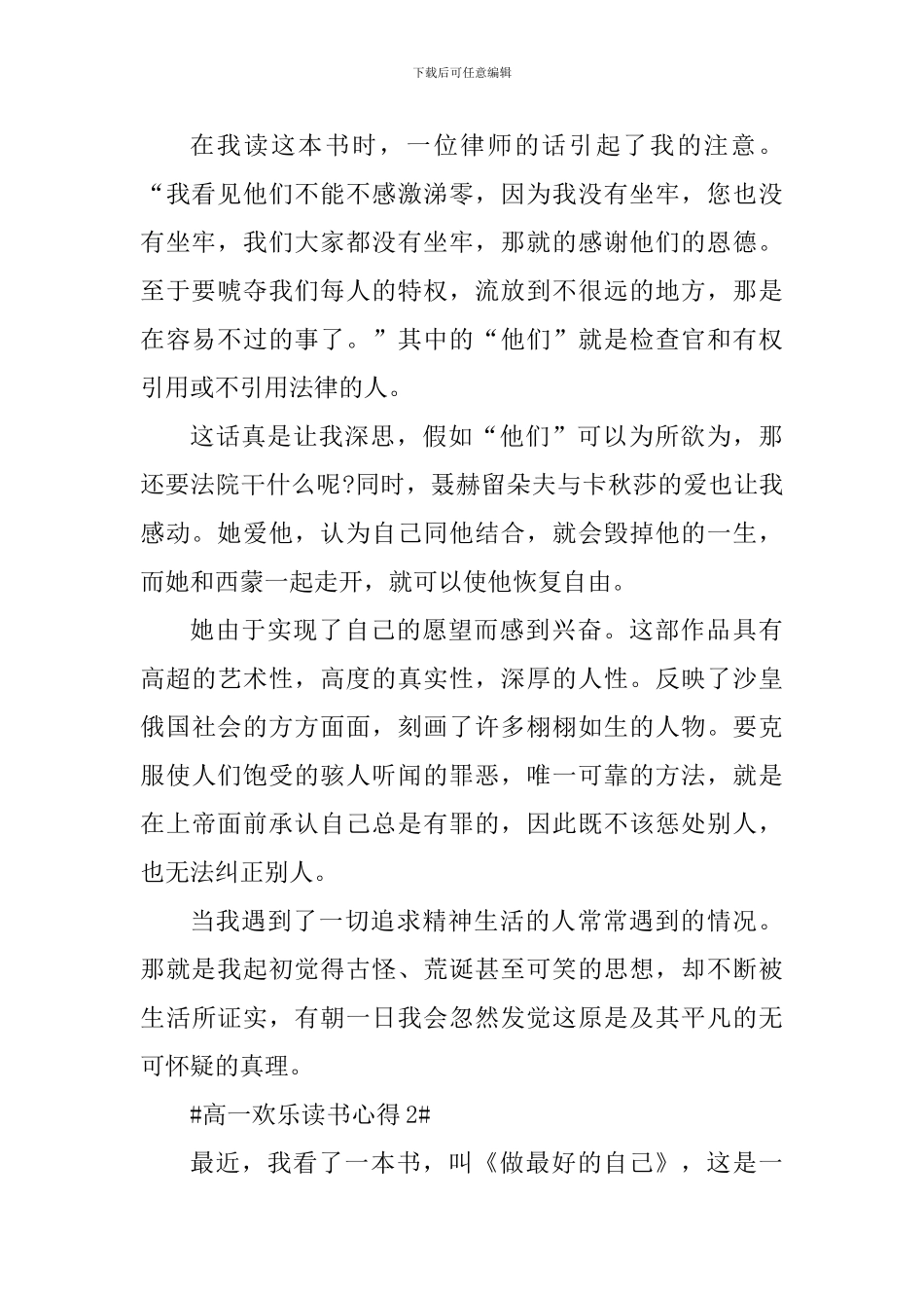 高一快乐读书心得体会600字_第2页