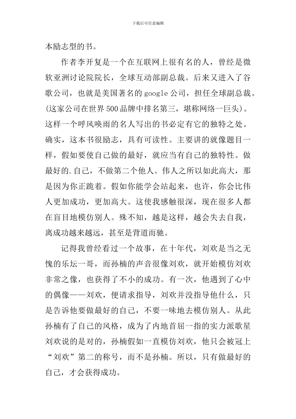 高一快乐读书心得体会600字_第3页