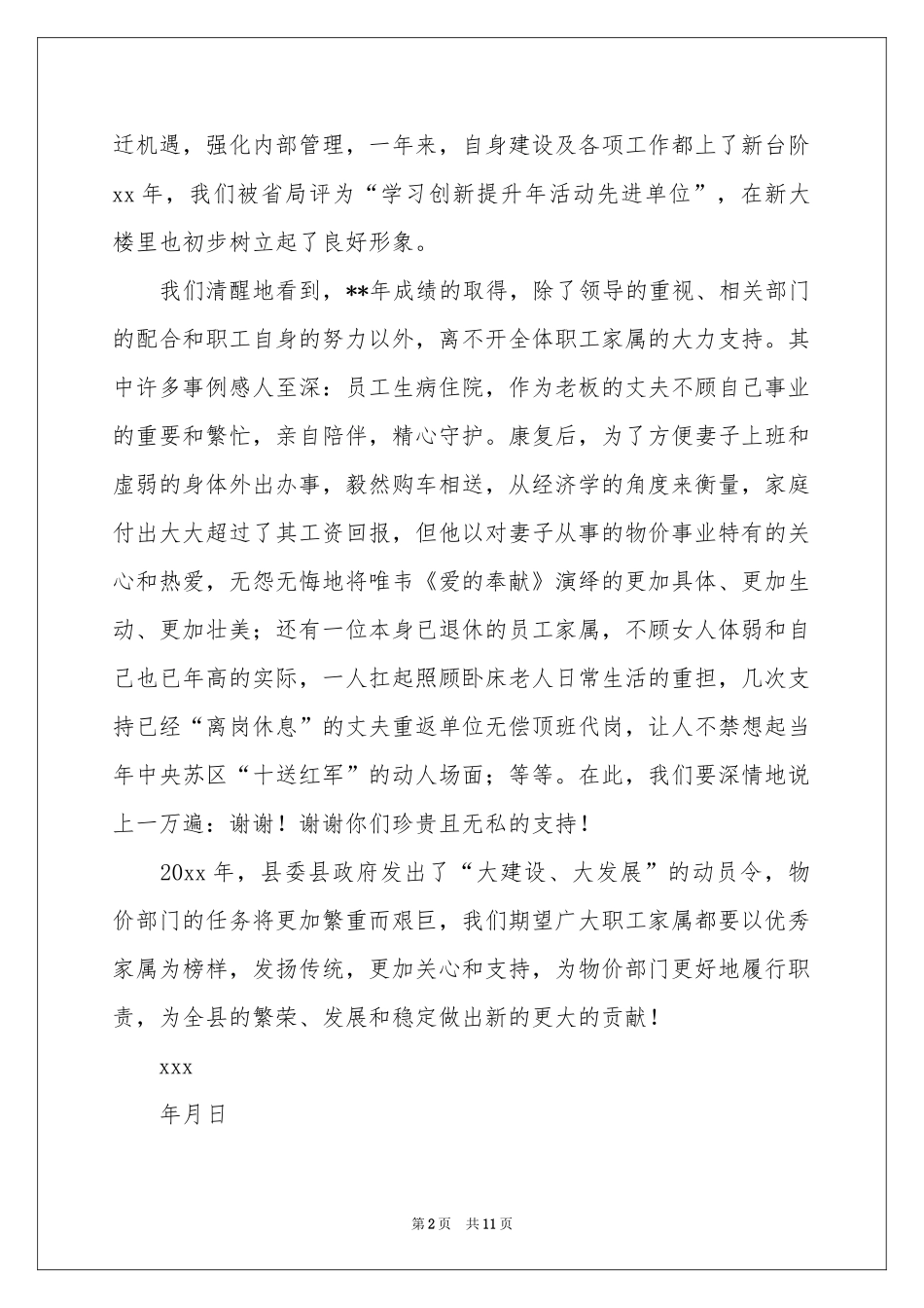 致全体员工春节慰问信汇编七篇_第2页