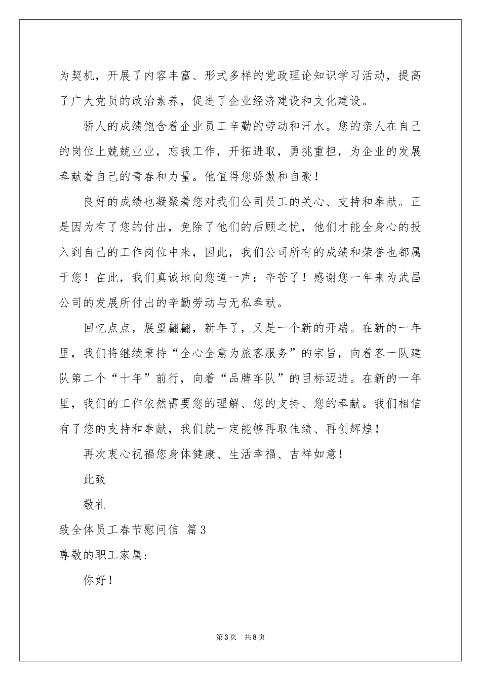致全体员工春节慰问信汇总六篇_第3页