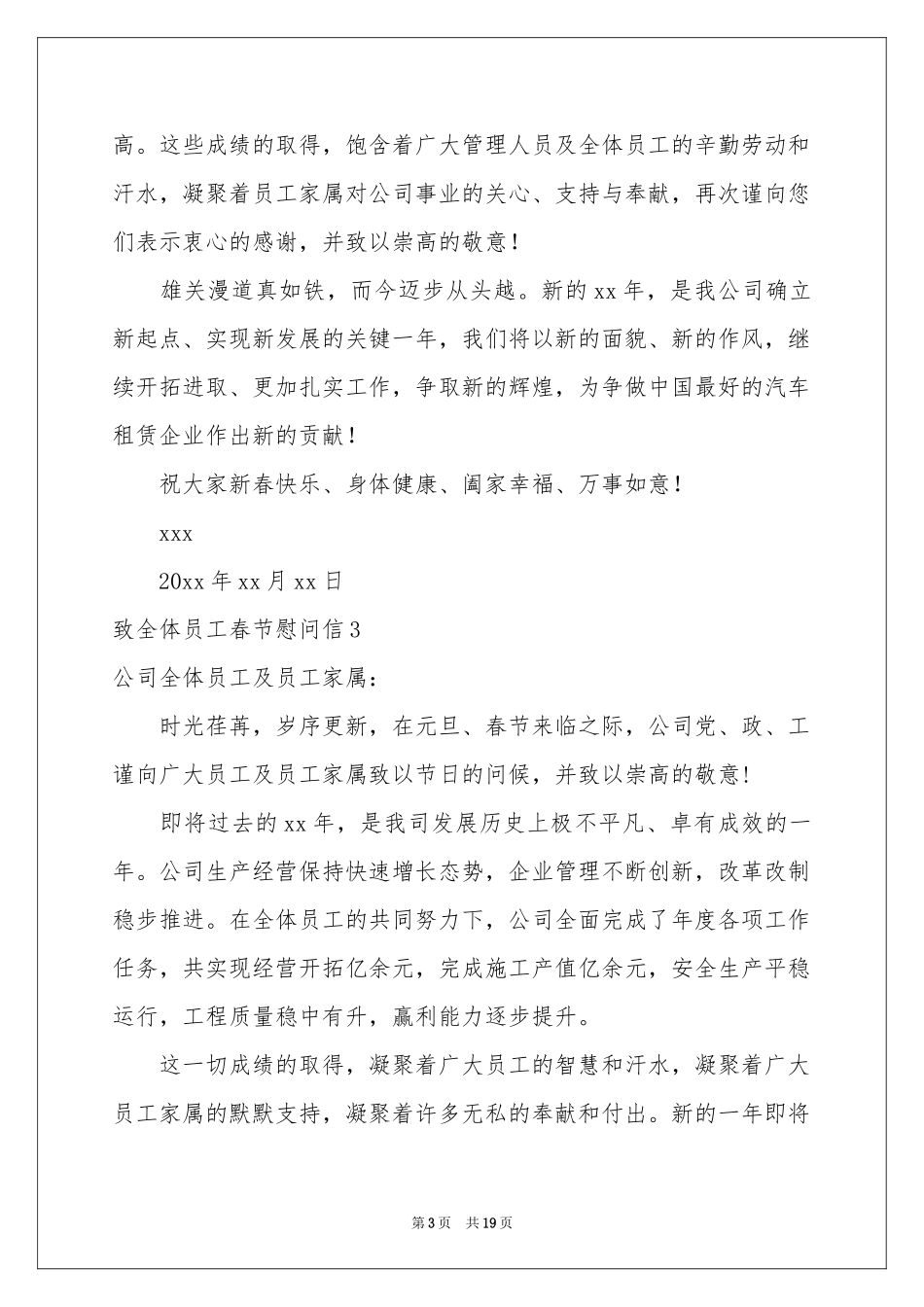 致全体员工春节慰问信15篇_第3页