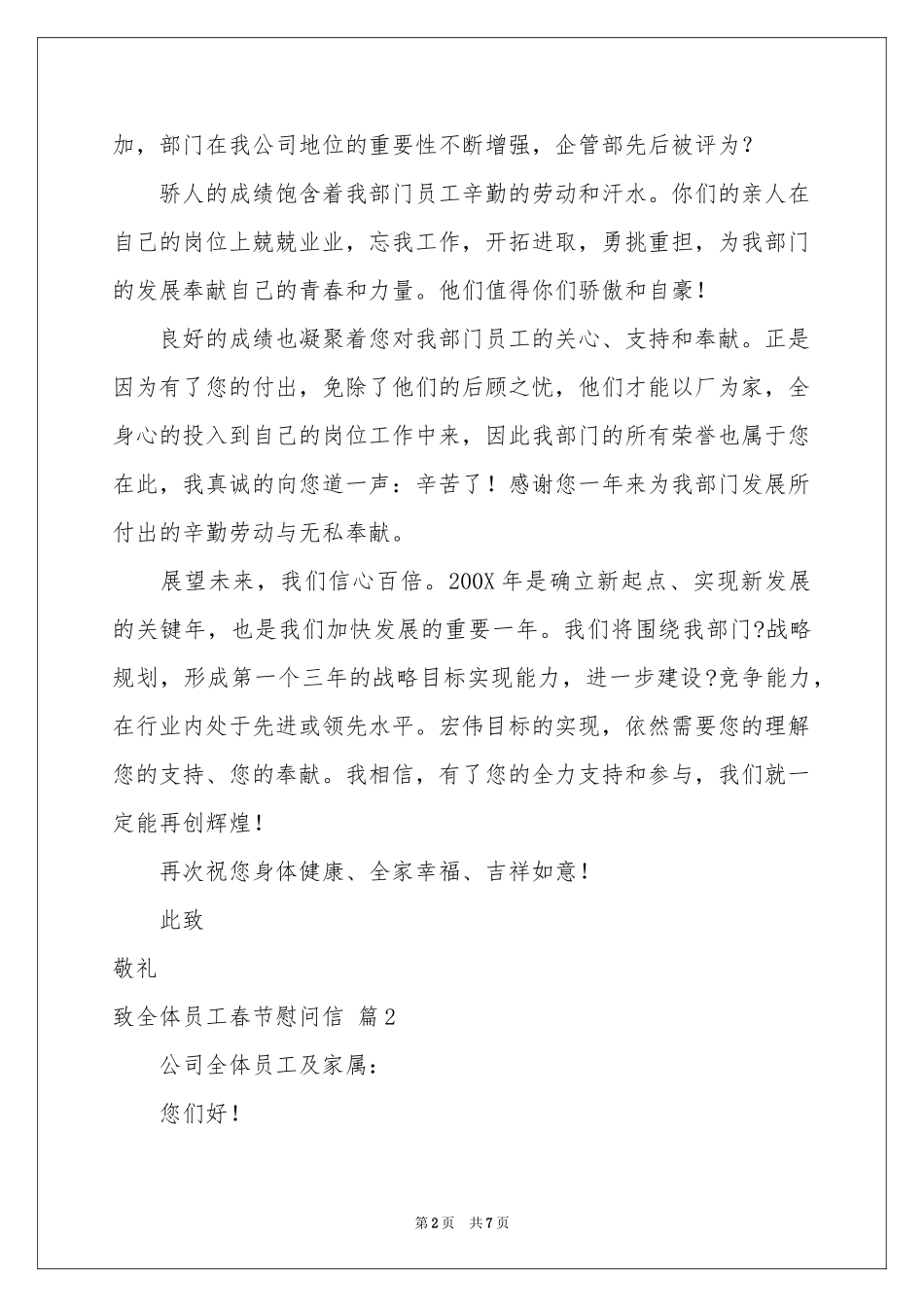 致全体员工春节慰问信范本五篇_第2页