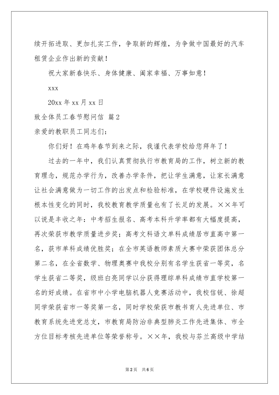 致全体员工春节慰问信4篇_第2页
