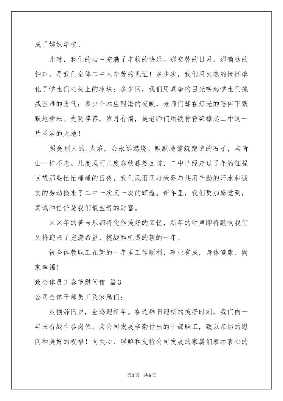 致全体员工春节慰问信4篇_第3页