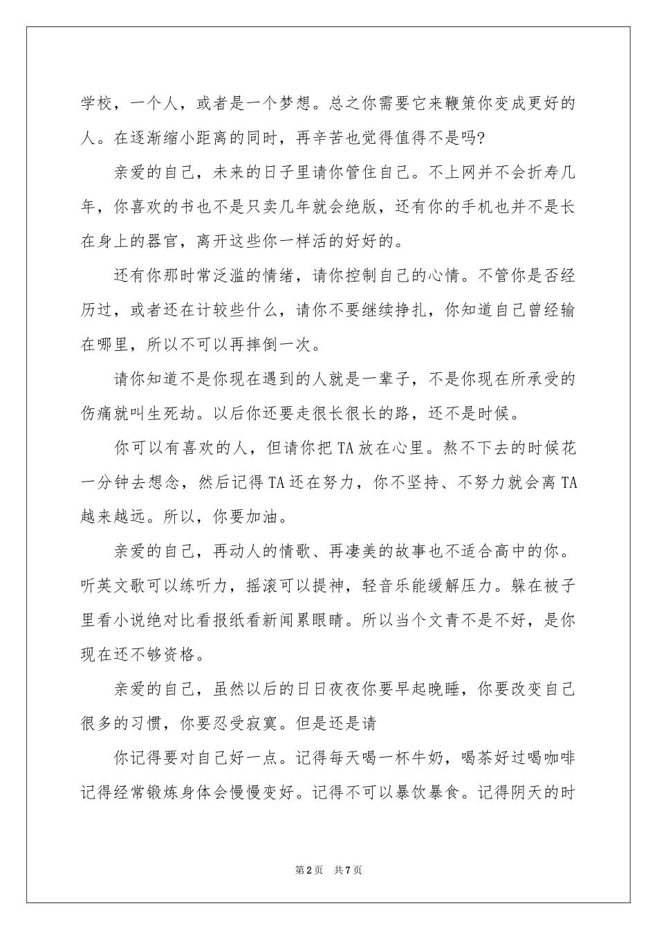 致亲爱的自己_高一学生书信作文1000字-高一作文_作文网_第2页
