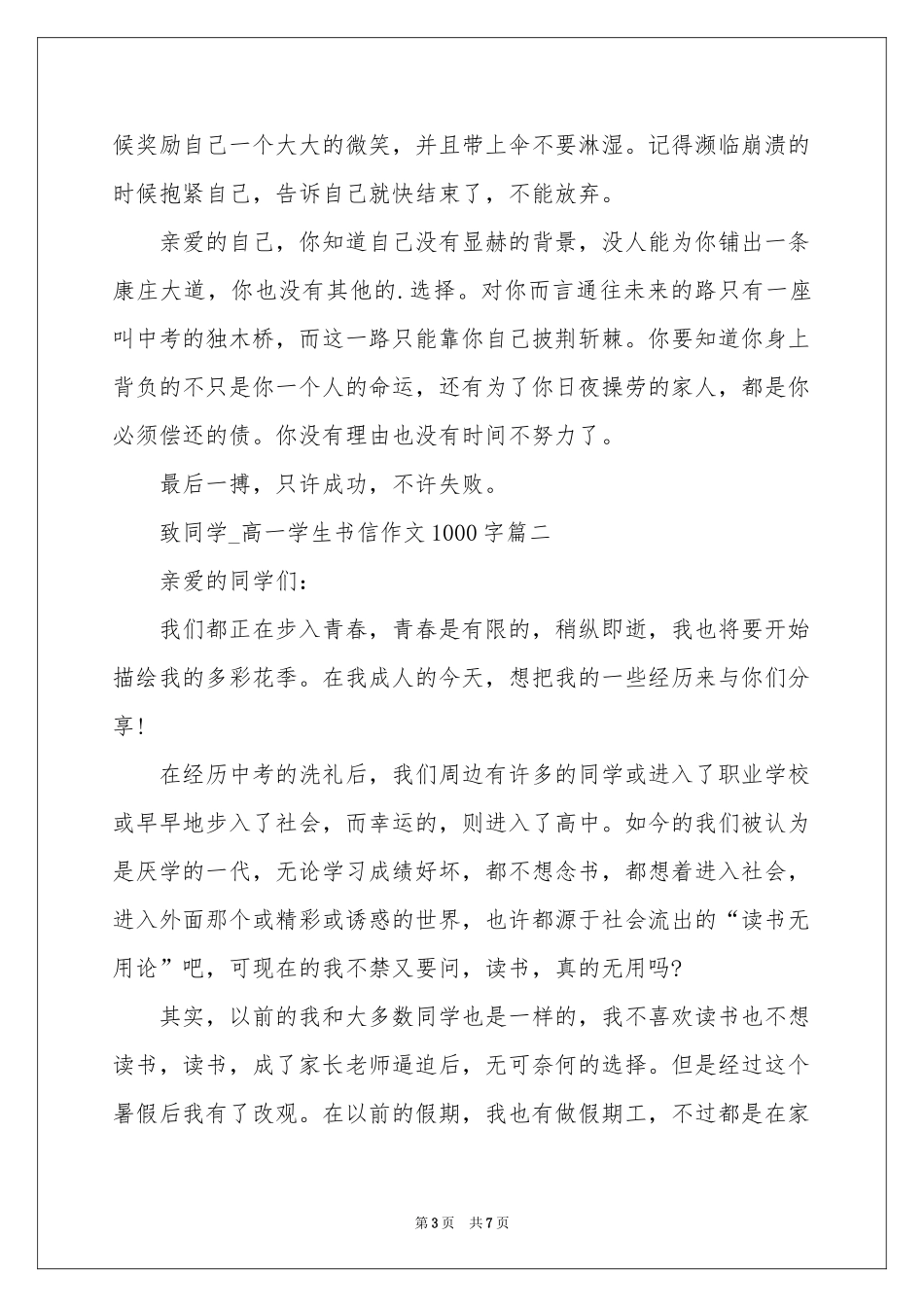 致亲爱的自己_高一学生书信作文1000字-高一作文_作文网_第3页